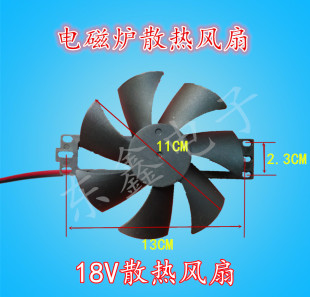 全新电磁炉18V风扇电磁炉散热风扇电磁炉风机