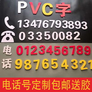立体广告字定制 雪弗板雕刻手机数字 门头招牌pvc字定做电话号码
