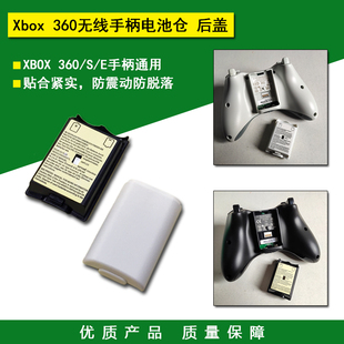 全新XBOX360无线手柄电池盖 电池盒 360手柄电池仓 电池后盖 xbox