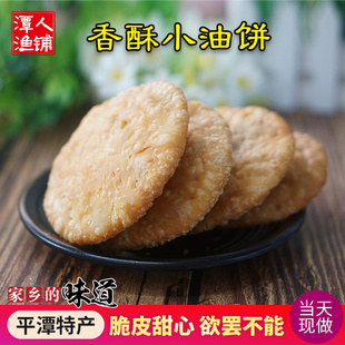 香酥油饼 葱油饼 福建福州平潭特产美食海坛特色小吃 馅饼甜饼