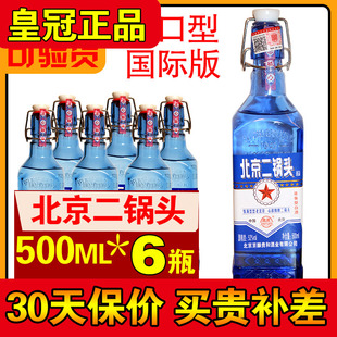 42度52度高度白酒出口型方瓶蓝瓶浓香 老北京二锅头500mlx6瓶 正品