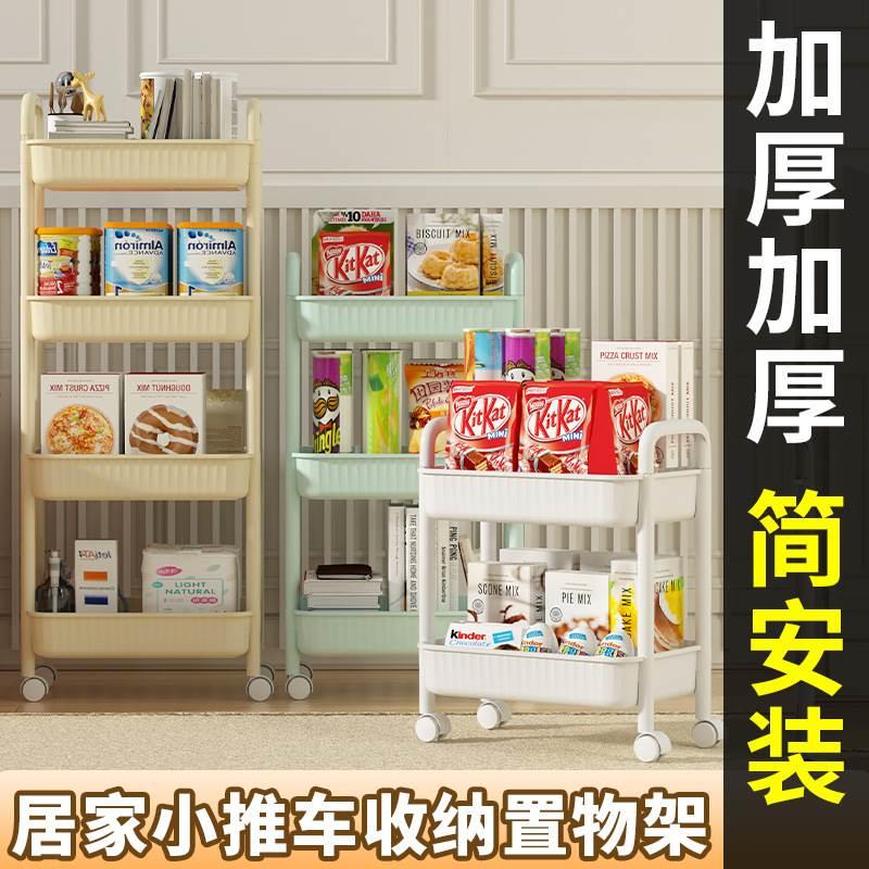 厨房小推车置物架落地家用卫生间多层收纳架卧室婴儿零食杂物整理