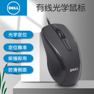 有线鼠标USB光电笔记本台式 戴尔 包邮 Dell 通用家用办公鼠标