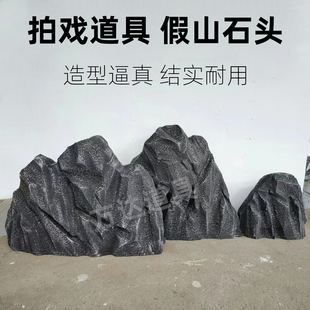 仿真泡沫小石头块影视道具舞台演出园林高陨石假山模型新定制雕刻