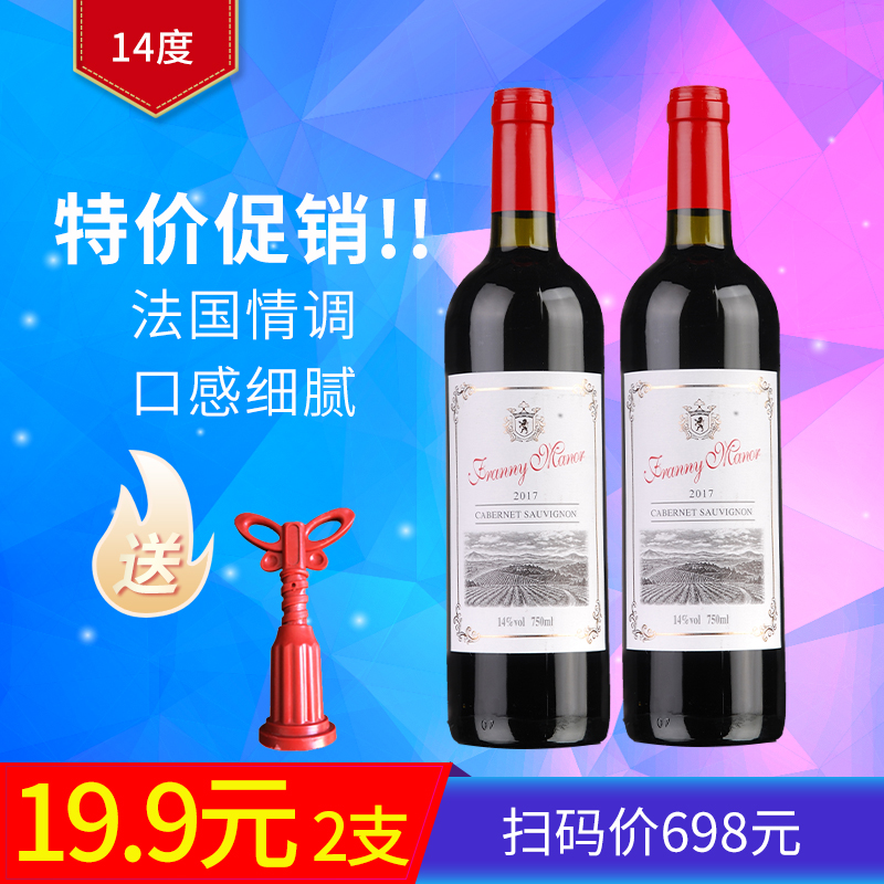 整箱红酒赤霞珠买一箱送一箱 14度特价 干红葡萄酒法国进口2支装