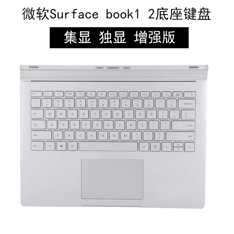 微软surface book1 1835平板电脑键盘 2代底座集显独显键盘1705