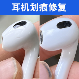 苹果airpods耳机仓划痕修复膏树脂镜面刮痕模糊亚克力翻新膏