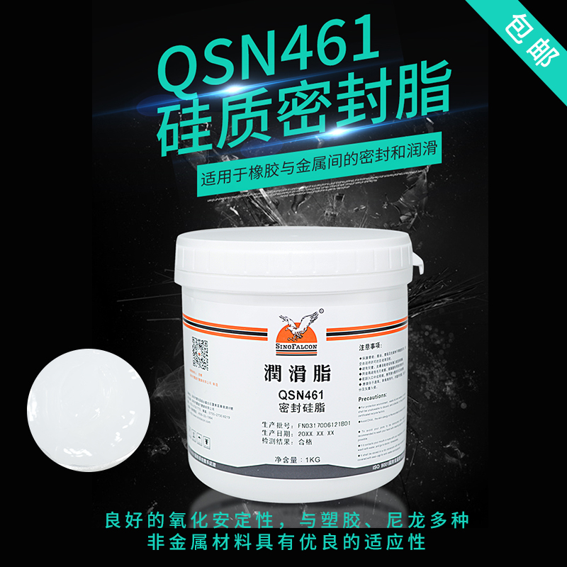 密封润滑脂 硅质密封脂 橡胶密封脂 尼龙 硅脂 鹰牌QSN461密封脂