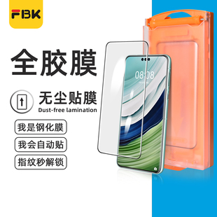 FBK适用于华为mate60Pro无尘舱钢化膜mate60Pro RS非凡大师全胶钢化膜手机膜