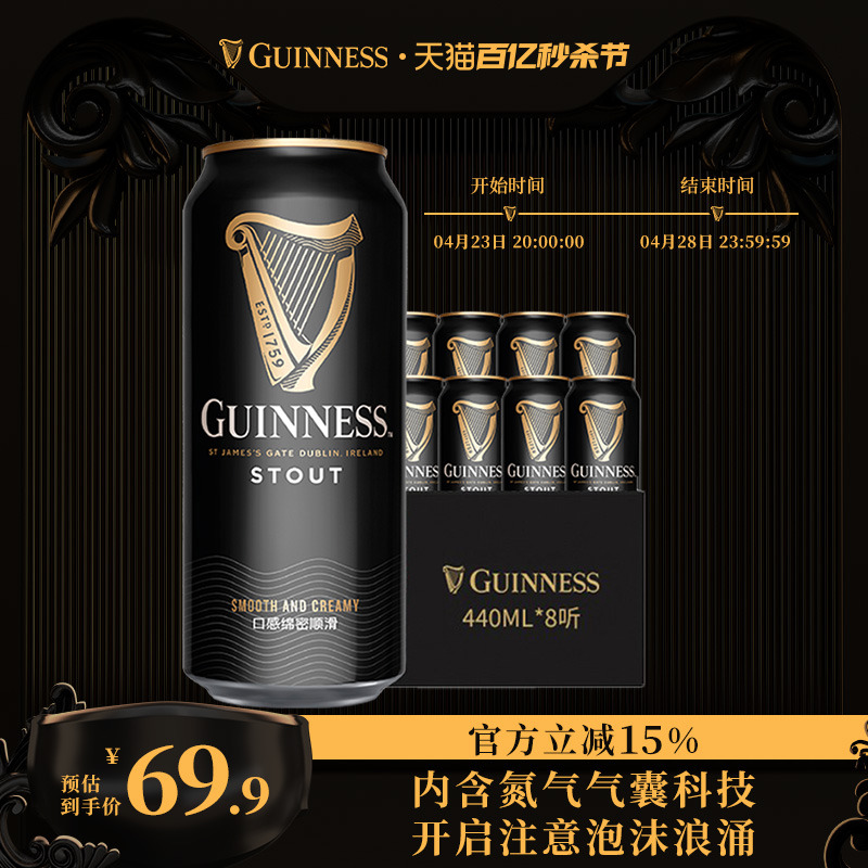 Guinness 健力士进口世涛黑啤啤酒440ml 官方 8听罐装