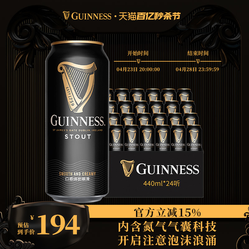 健力士黑啤进口精酿啤酒440ml Guinness 24听 6月到期