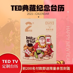 TV2021原创定制漫画版 地精商店 TED 台历蒲公英TED收藏版