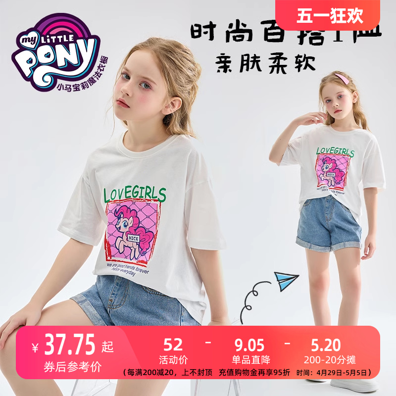 小马宝莉童装 夏装 洋气儿童短袖 白色t恤女童卡通印花上衣2024新款
