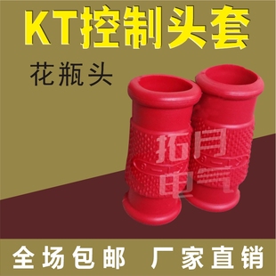 电缆头KT1 控制电缆头 红色花瓶型 kt热缩控制电缆头套