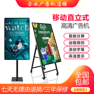 立式 移动广告显示屏43 65寸竖屏液晶播放器电视水牌广告机智能