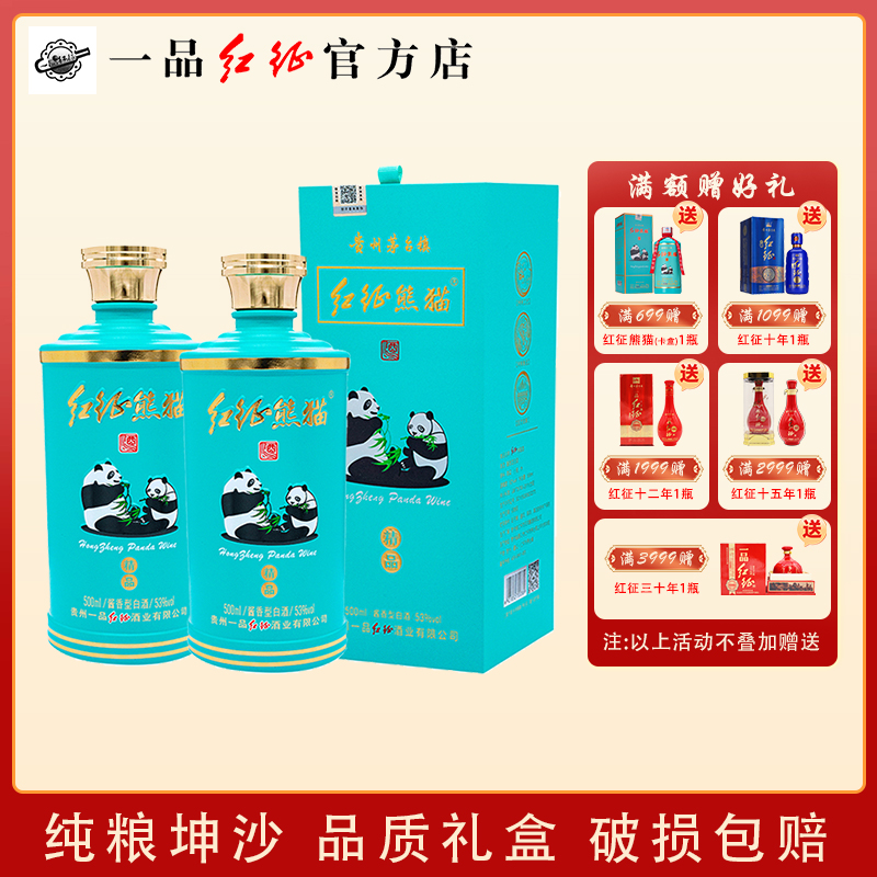 红征熊猫精品53度贵州酱香型白酒纯粮大曲坤沙酒500ml礼盒装