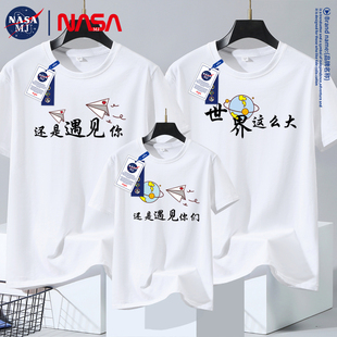 NASA联名亲子装 T恤一家三口四口洋气母子母女装 纯棉短袖 潮ins 夏装