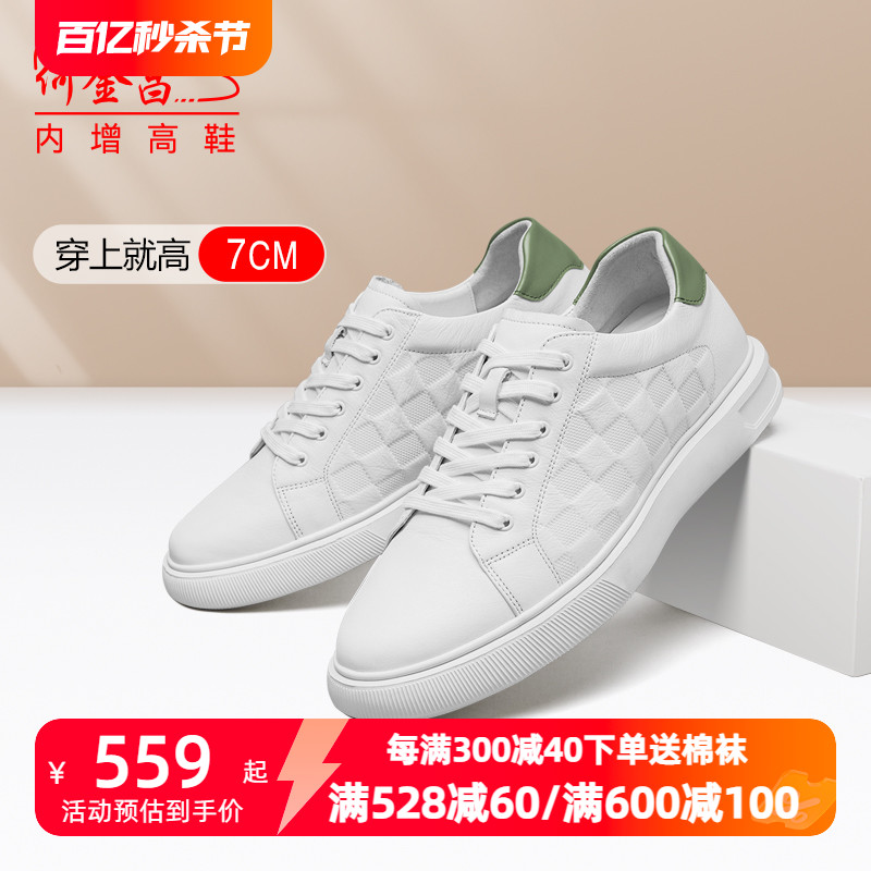 小白鞋 7CM 何金昌增高鞋 户外休闲鞋 男式 运动板鞋 韩版 隐形内增高鞋