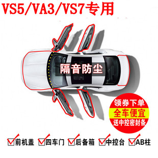 捷达VS5 防尘改装 VS7专用汽车门全车隔音条防尘密封胶条加装 VA3
