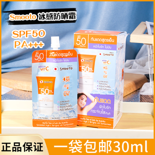 SPF50冰感亮白防水不黏面部身体两用便携711 泰国Smooto防晒霜30g