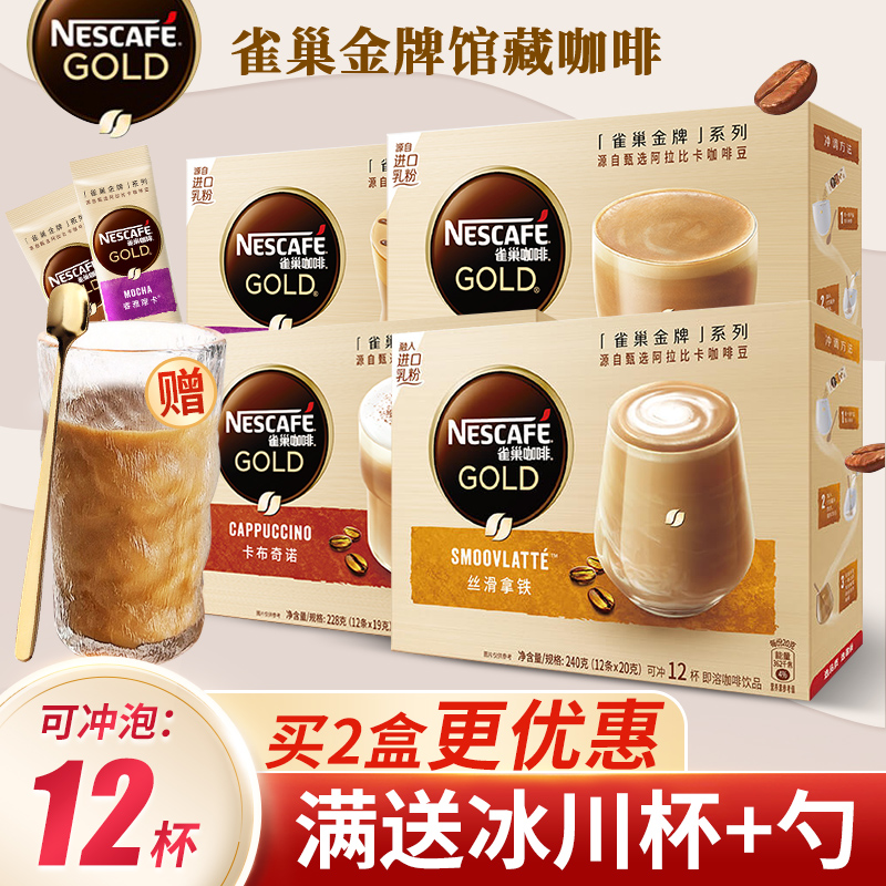 雀巢金牌馆藏系列速溶白咖啡粉卡布奇诺摩卡拿铁4种口味12条盒装