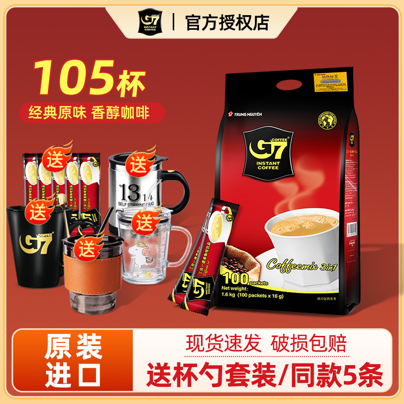 三合一原味速溶咖啡粉1600g官方旗舰店提神 g7咖啡越南进口100条装