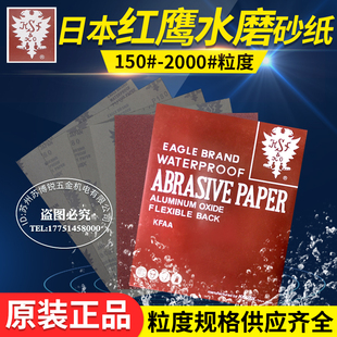 日本红鹰砂纸抛光打磨砂纸超细干湿两用水砂纸模具2000目进口