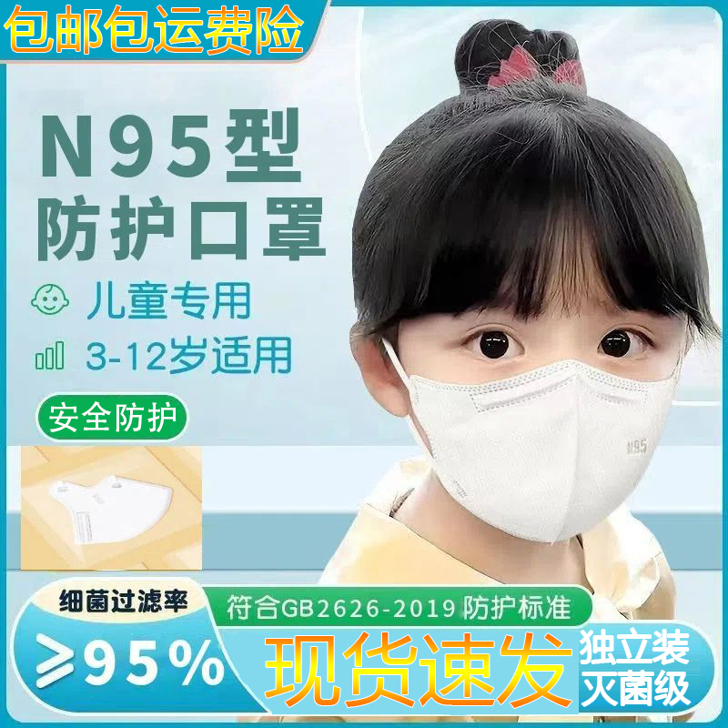 小孩专用新国标正品 儿童N95口罩5层防护透气防异味一次性独立包装