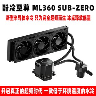 酷冷至尊ML360 SUB 360水冷cpu散热器风扇超频制冷10代intel ZERO