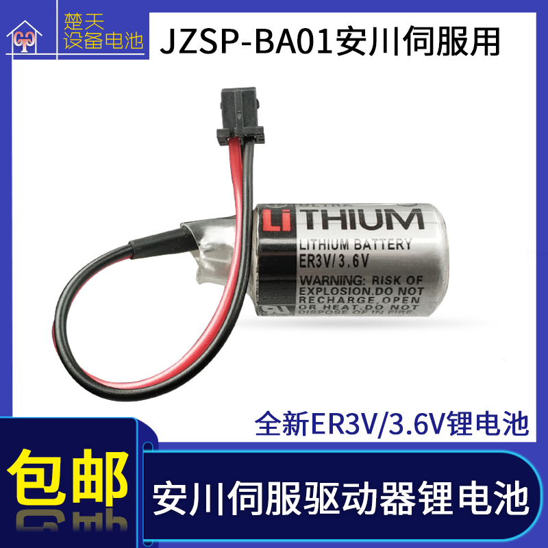 安川伺服器驱动系统数控PLC锂电池 3.6V电池 JZSP BA01 ER3V 全新