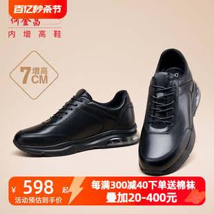 7CM 隐形内增高商务休闲鞋 牛皮旅游鞋 气垫运动鞋 男式 何金昌增高鞋
