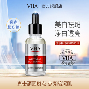 VHA美白祛斑玻尿酸精华液组合提亮肤色补水保湿 收缩毛孔原液女V3