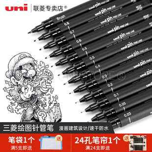 日本三菱正品 200针管笔 1.0 漫画设计图笔描图笔绘图笔 PIN 勾线笔制图笔 UNI 1.2黑色笔描边勾线套装 0.9.