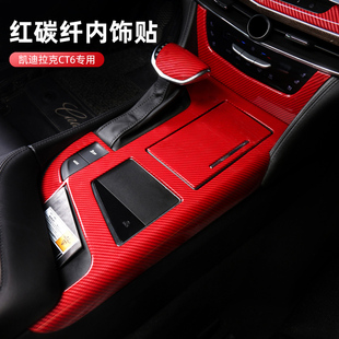 饰贴红色碳纤维排挡把套车内中控贴膜 适用于凯迪拉克CT6内饰改装