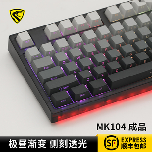 腹灵MK104极昼侧刻极昼成品办公机械键盘蝮灵客制化套件104键游戏