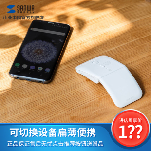 mac手机平板 日本山业折叠蓝牙无线鼠标扁薄便携可充电适用win