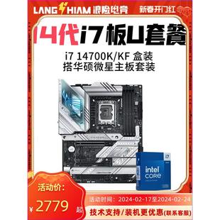 14700K盒装 搭微星华硕B760 Z790主板CPU套装 14700KF Intel14代i7