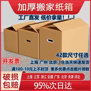 箱纸壳快递箱纸盒整理储物专用大箱子 搬家纸箱加硬打包箱纸皮包装