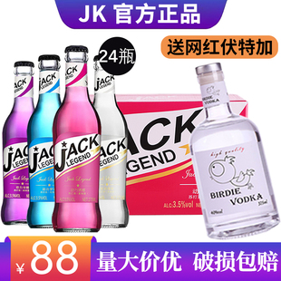 杰克动力24瓶苏打酒诱惑鸡尾酒清爽预调酒基酒正品 箱装 包邮