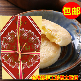 伴手网红酥皮糕点新年礼盒牛奶麦芽酥 太阳饼台湾原装