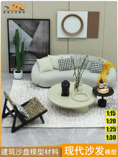 弧形沙发组合 欧模diy建筑沙盘模型材料微缩室内家具模型现代风格