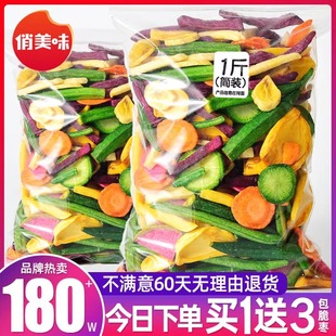 果蔬脆片秋葵香菇脆儿童零食 俏美味综合蔬菜干果蔬脆水果干混合装