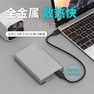 固态SSD置外接金属壳 TypeC 2.5英寸3.0移动硬盘盒子USB3.1笔记本