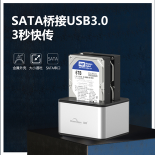 蓝硕 2.5 3.5英寸双硬盘座通用双盘位插座USB3.0移动硬盘盒子SATA