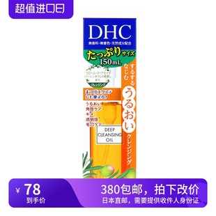 海淘 DHC橄榄卸妆油 温和清洁不刺激70ml 清爽不粘腻适合所有皮肤