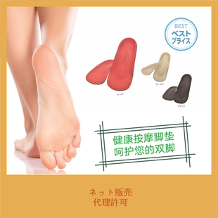 日本戴雅珍如Diasienne重心校正体态矫正健康脚垫