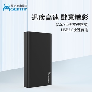 机SSD固态机械 3.5英寸移动硬盘盒子USB3.0笔记本台式 硕力泰2.5