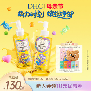 DHC橄榄卸妆油小黄人糖果限定版 礼盒 温和卸妆深乳化快正品