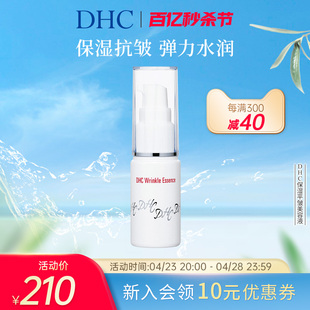 DHC保湿 眼部精华滋润保湿 20ml 改善眼周口 平皱美容液