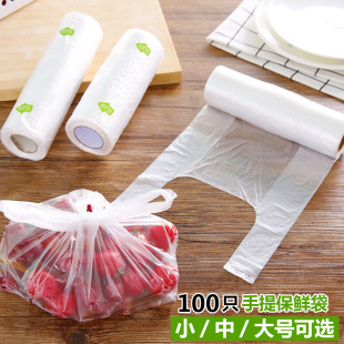 小号一次性冰箱塑料手提袋加厚 食品保鲜袋厨房用断点式 手提背心式